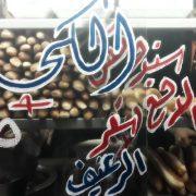 عربيات الكبدة