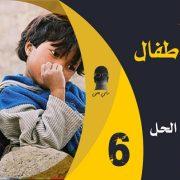 فقه تشريد الأطفال