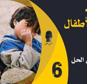 فقه تشريد الأطفال