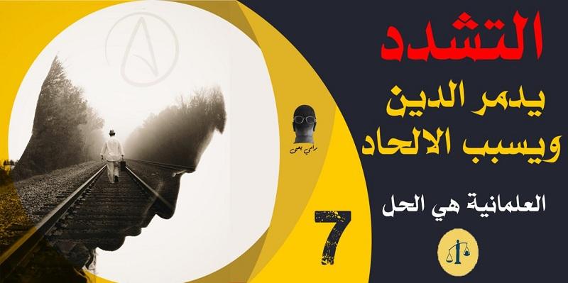 الخطاب الديني