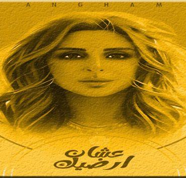 أنغام