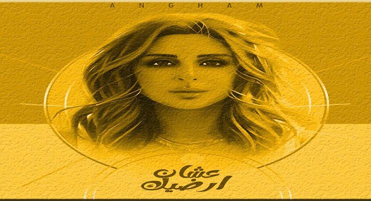 أنغام