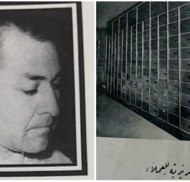 نزيه ضيف وخزائن بنك مصر