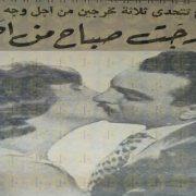 أحمد فراج وصباح