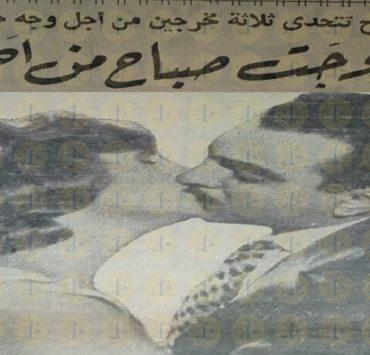 أحمد فراج وصباح