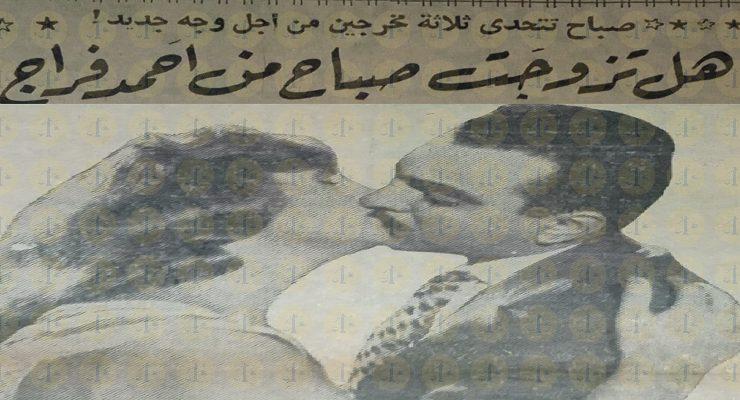 أحمد فراج وصباح