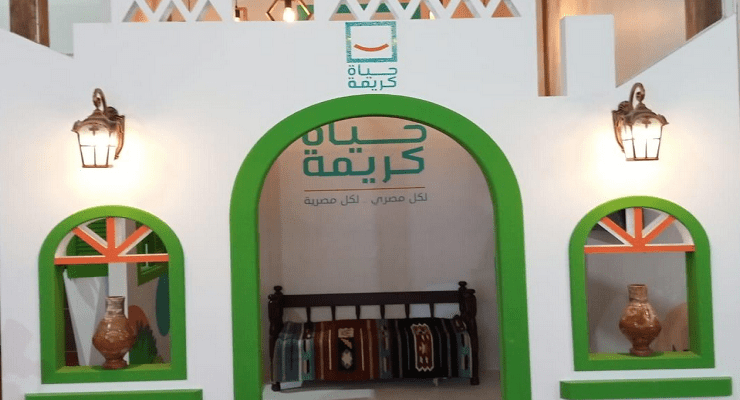 حياة كريمة في معرض الكتاب