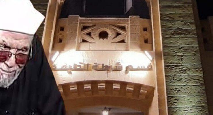 قسم الخليفة