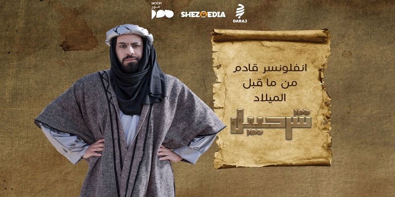 شرحبيل بن هُمام