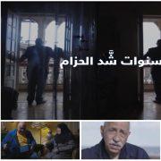 فيلم سنوات شد الحزام