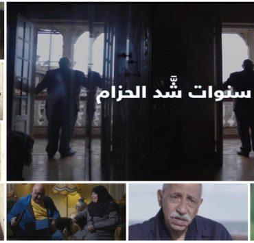 فيلم سنوات شد الحزام