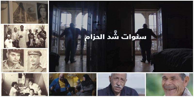 فيلم سنوات شد الحزام