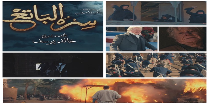 برومو مسلسل سره الباتع