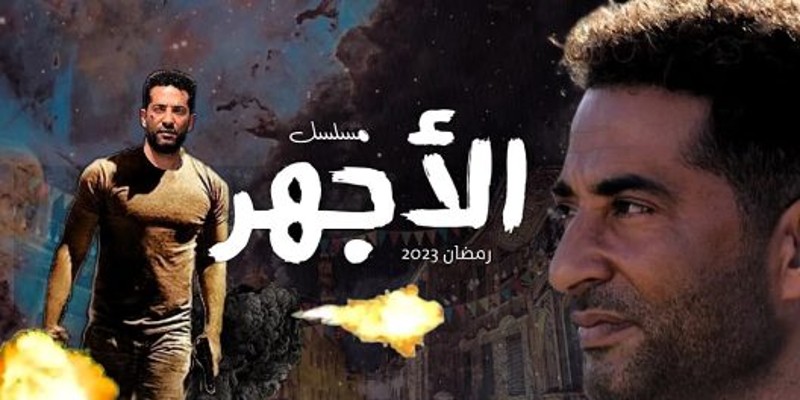 الحلقة الثانية من سره الباتع .. سرد جيد يفسده استسهال وأخطاء تاريخية الأجهر