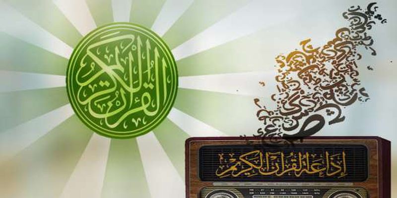 إذاعة القرآن الكريم