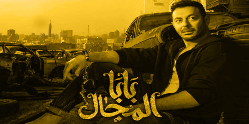 بابا المجال