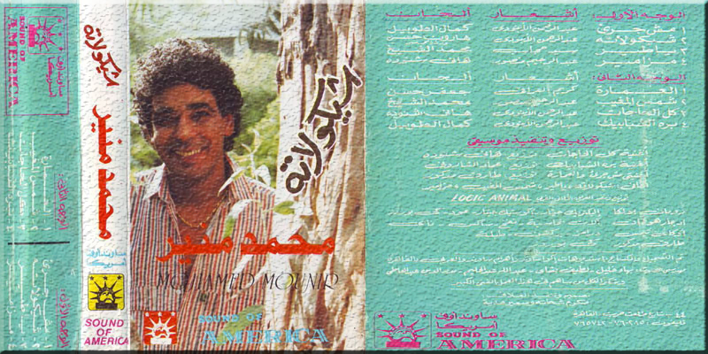 كل الحاجات محمد منير