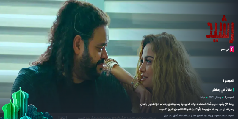مسلسل رشيد