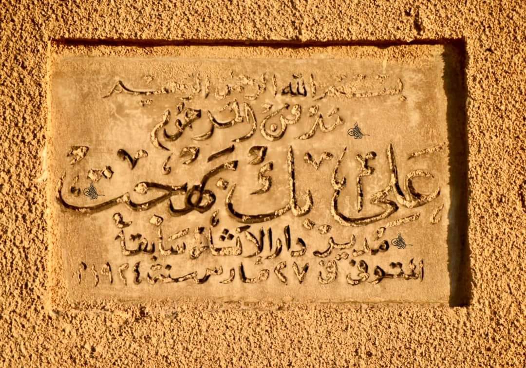 العالم علي بهجت