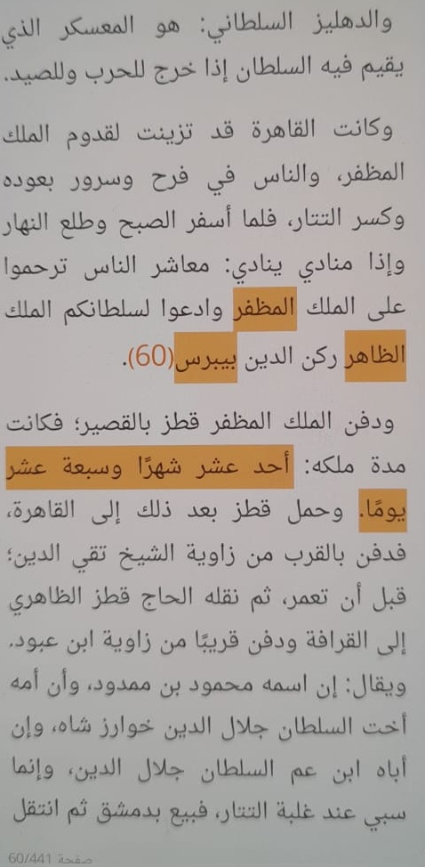 دولة المماليك