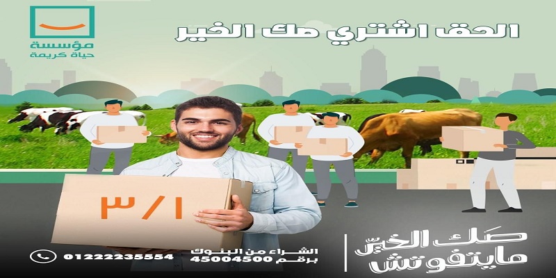 مبادرة صك الأضاحي