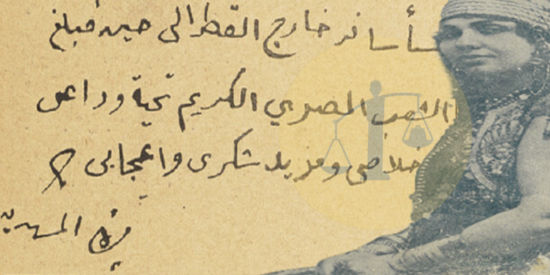 منيرة المهدية وخطها