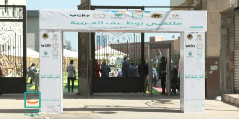 ملتقى التوظيف