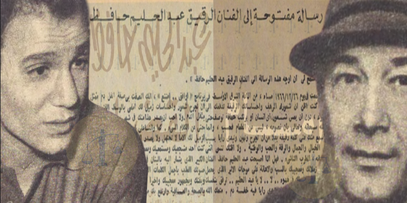 رسالة صلاح نظمي إلى عبدالحليم حافظ