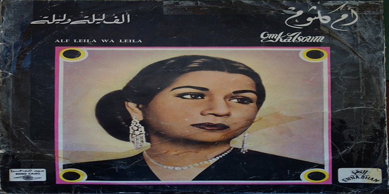 لفظ الجلالة في أغنية ألف ليلة وليلة