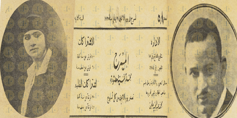 مجلة المسرح وأم كلثوم