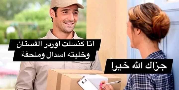 دليفري بدرجة قديس أو نبي دليفري