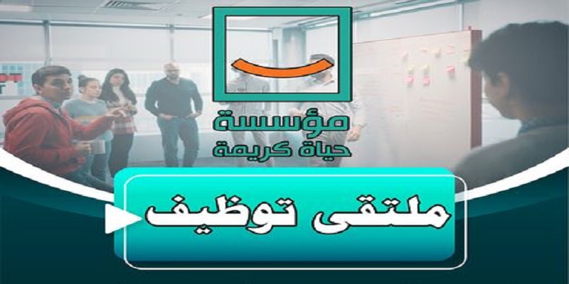 ملتقى توظيف