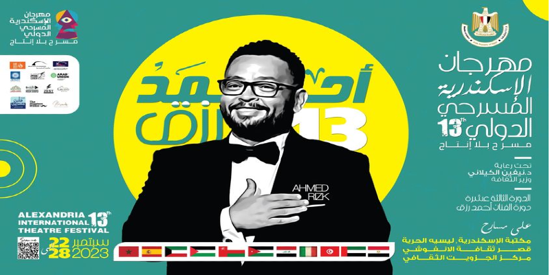مهرجان مسرح بلا إنتاج