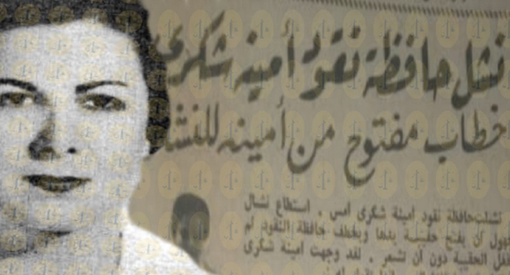 أمينة شكري نائبة البرلمان