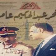 انتحار عبدالحكيم عامر