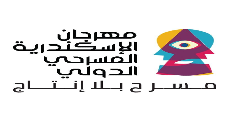 مهرجان الإسكندرية المسرحي الدولي