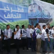 قطار خير التحالف