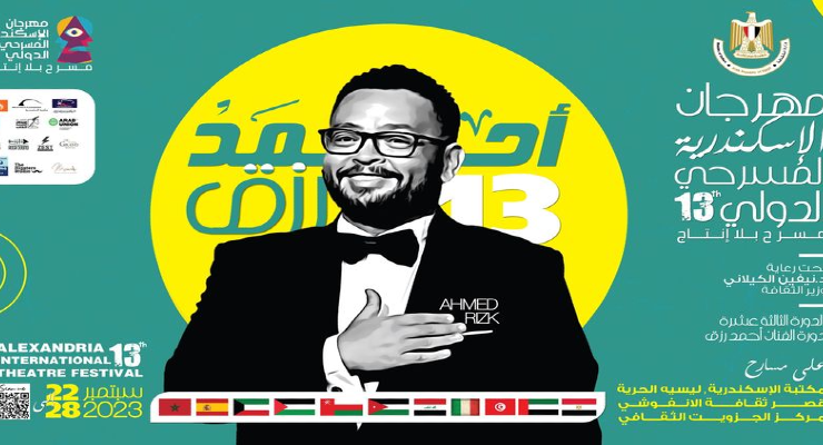 مهرجان مسرح بلا إنتاج