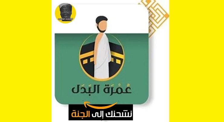 السبوبة الشرعية