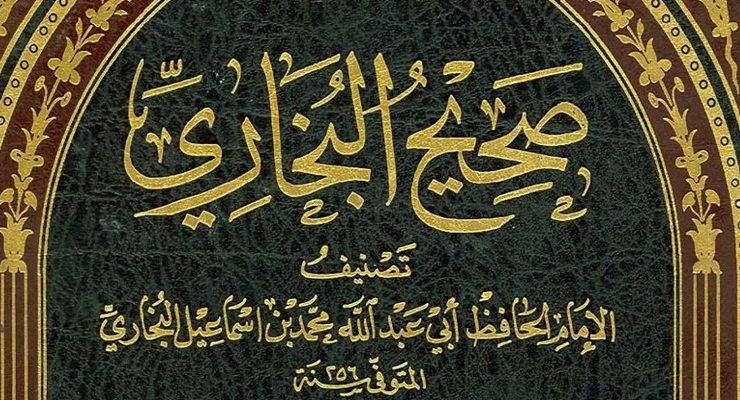 صحيح البخاري