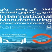 الملتقى والمعرض الدولي السنوي