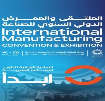 الملتقى والمعرض الدولي السنوي