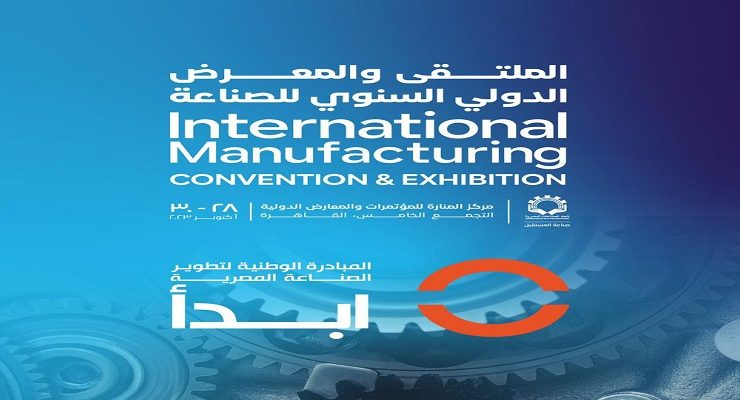 الملتقى والمعرض الدولي السنوي