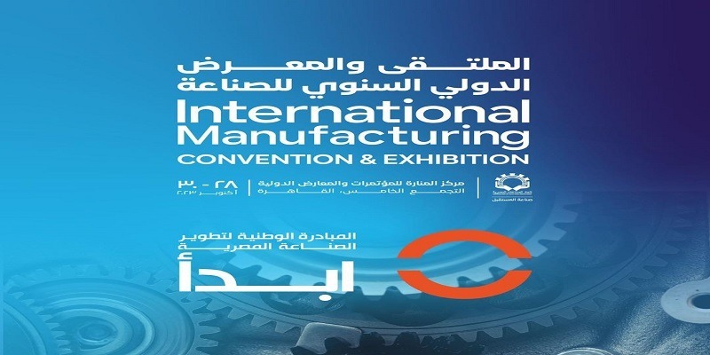 الملتقى والمعرض الدولي السنوي