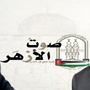 جريدة صوت الأزهر