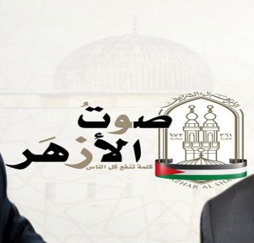 جريدة صوت الأزهر