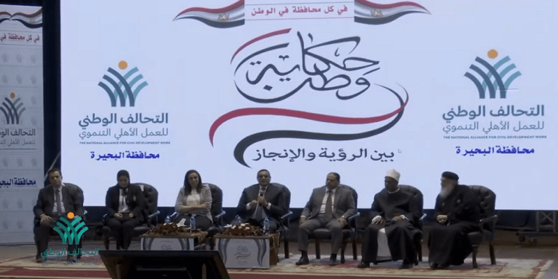 التحالف الوطني في محافظة البحيرة