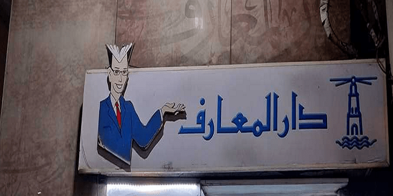 مكتبات المنازل