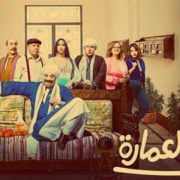 على باب العمارة