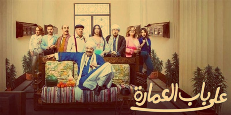 على باب العمارة